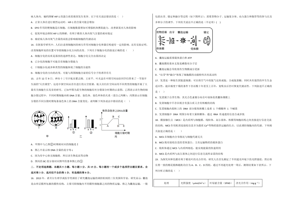 高一生物上学期期末考前必刷卷02人教版2019考试版含答案.pdf_第3页