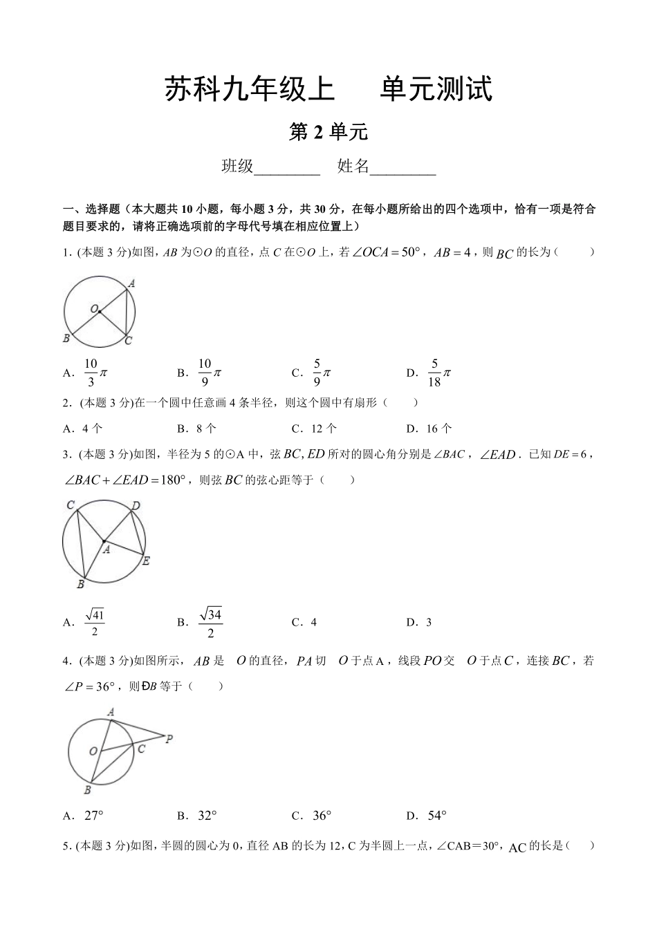 含答案九年级数学苏科版上册第2单元复习《单元测试》04.pdf_第1页