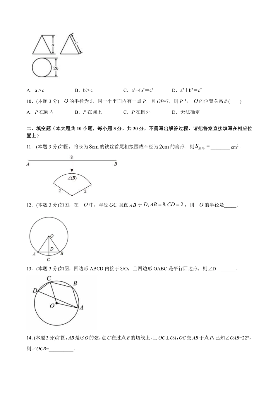 含答案九年级数学苏科版上册第2单元复习《单元测试》04.pdf_第3页