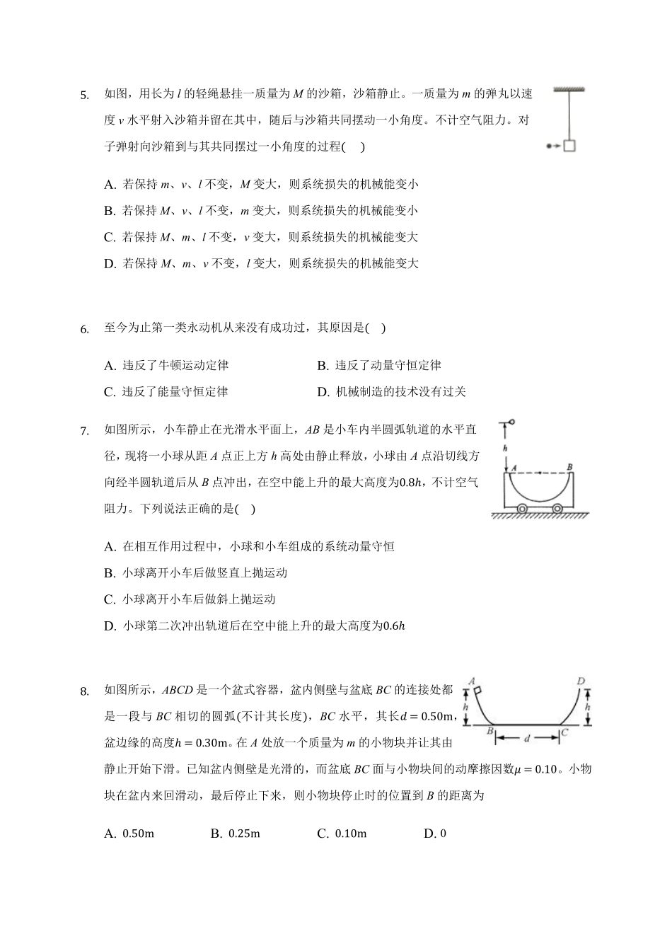 3.3 能量守恒定律 练习—【新教材】人教版2019高中物理选择性必修三含答案.pdf_第2页