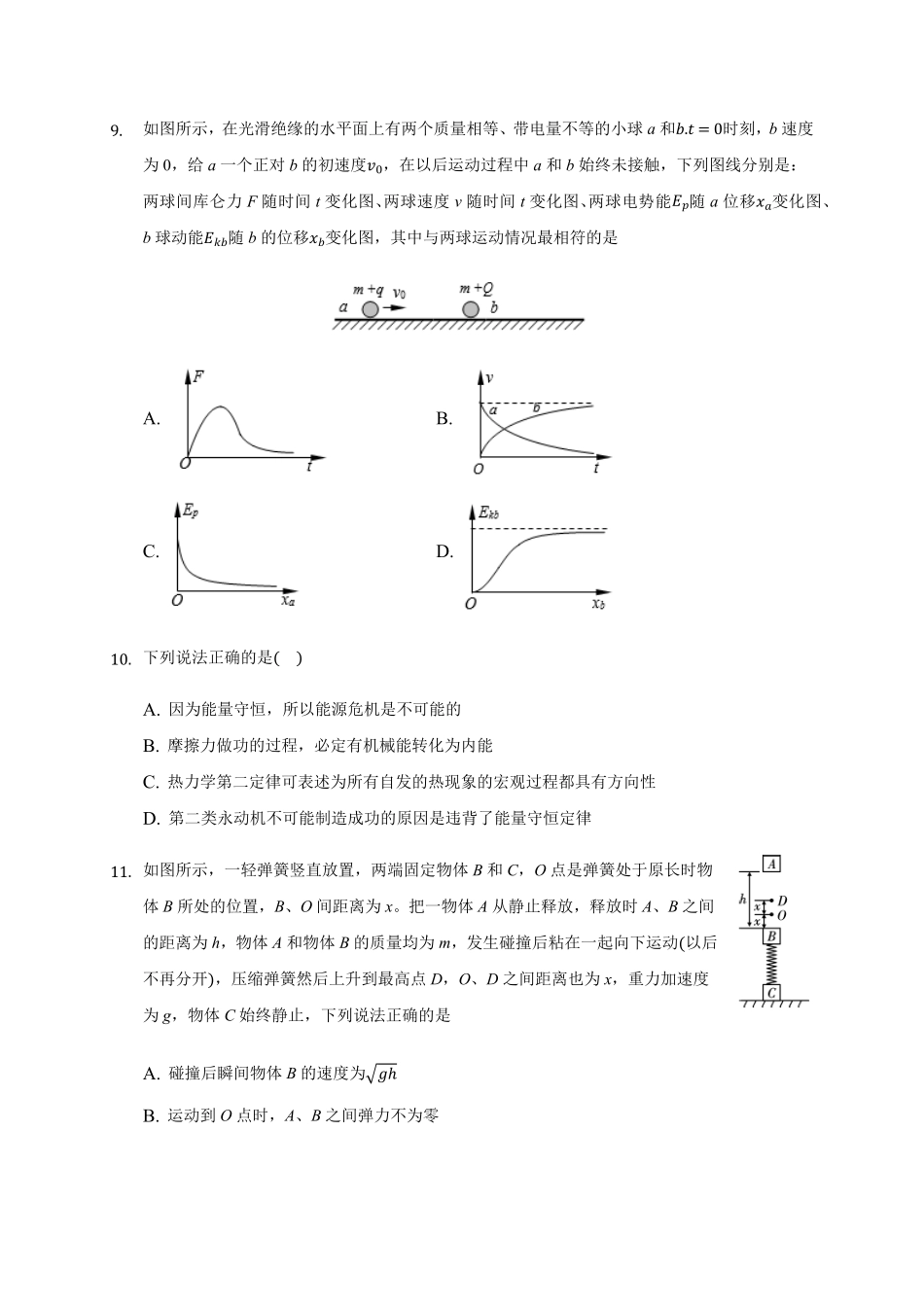 3.3 能量守恒定律 练习—【新教材】人教版2019高中物理选择性必修三含答案.pdf_第3页