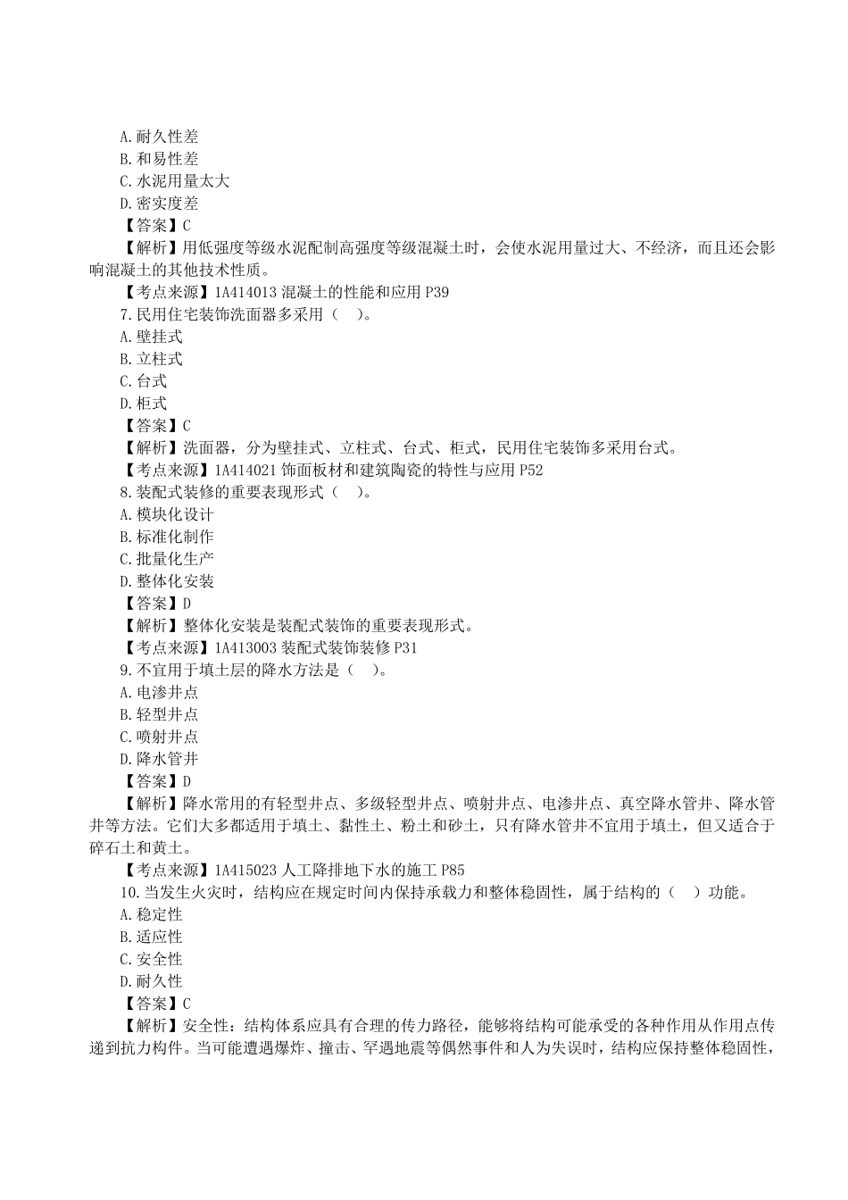 2023年一级建造师《建筑工程管理与实务》真题答案及解析完整版.pdf_第2页