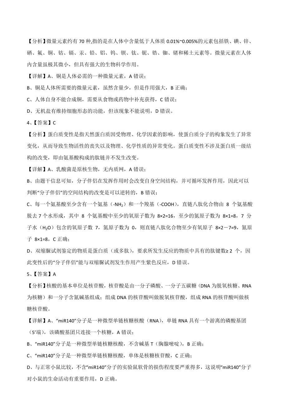 高一生物上学期期末考前必刷卷01人教版2019全解全析含答案.pdf_第2页