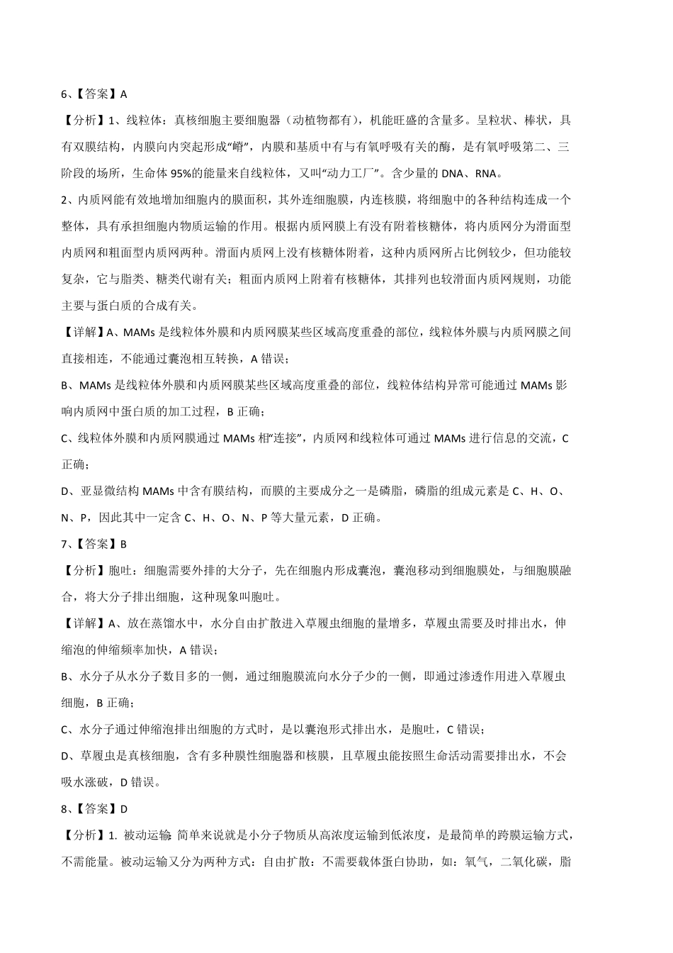 高一生物上学期期末考前必刷卷01人教版2019全解全析含答案.pdf_第3页