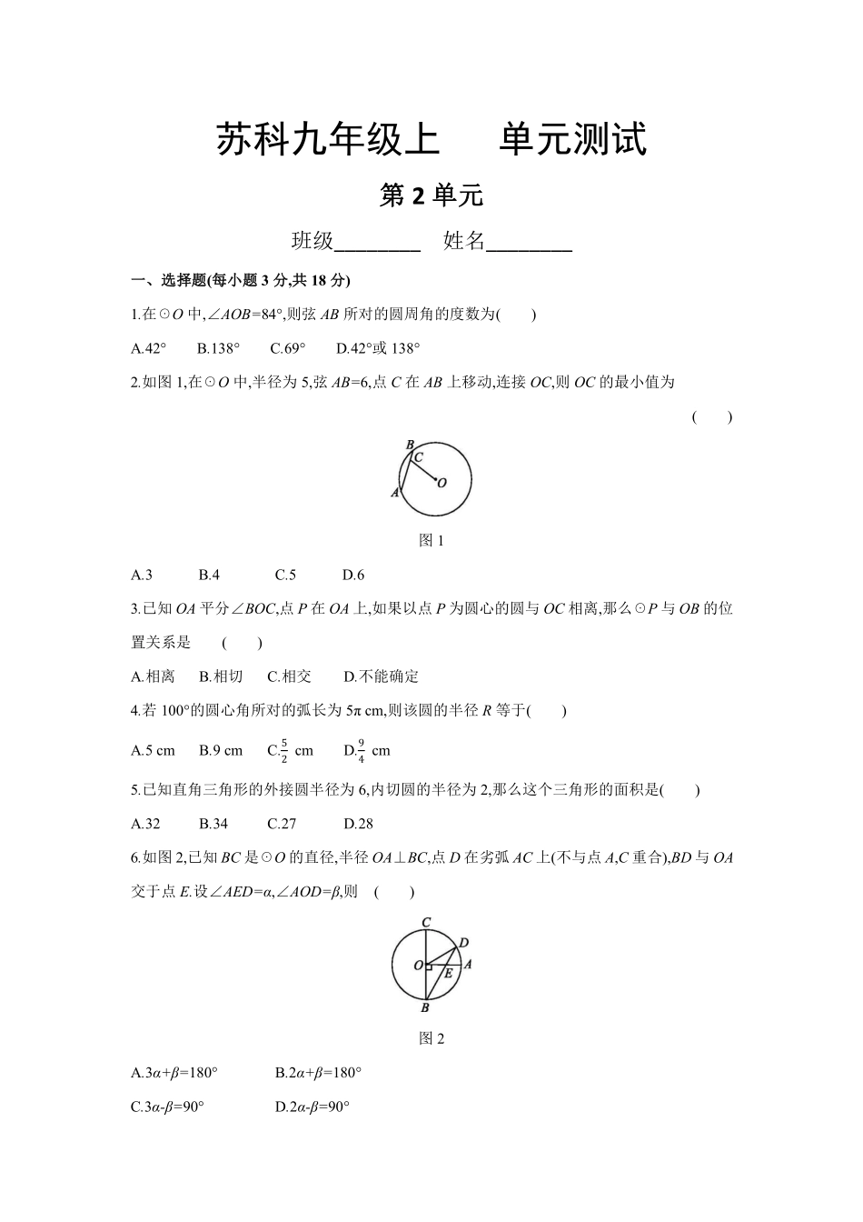 含答案九年级数学苏科版上册第2单元复习《单元测试》03.pdf_第1页