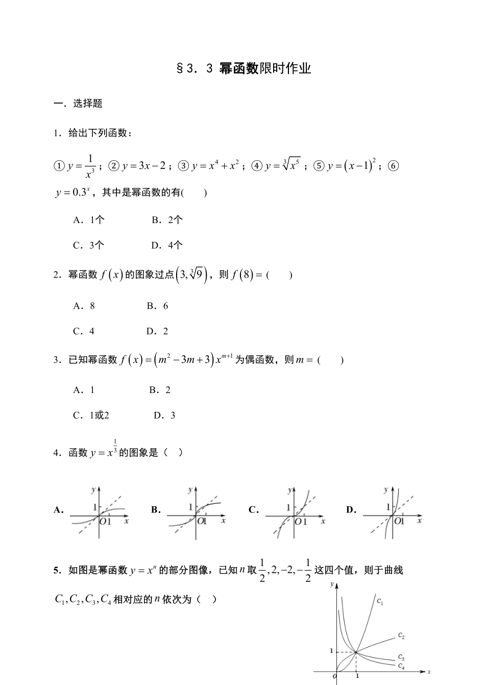 3.3 幂函数【新教材】人教A版2019高中数学必修第一册限时作业含答案.pdf_第1页