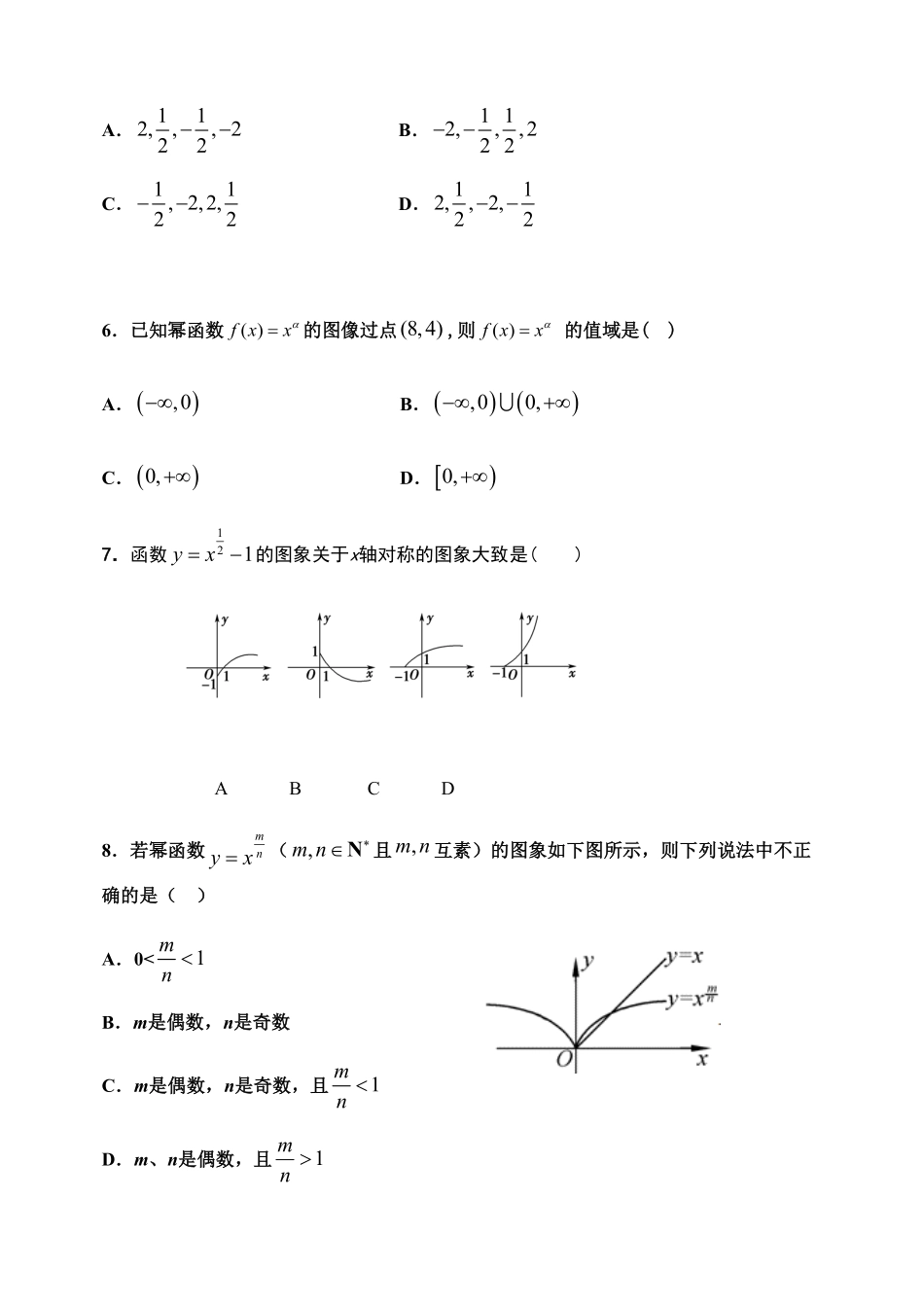 3.3 幂函数【新教材】人教A版2019高中数学必修第一册限时作业含答案.pdf_第2页