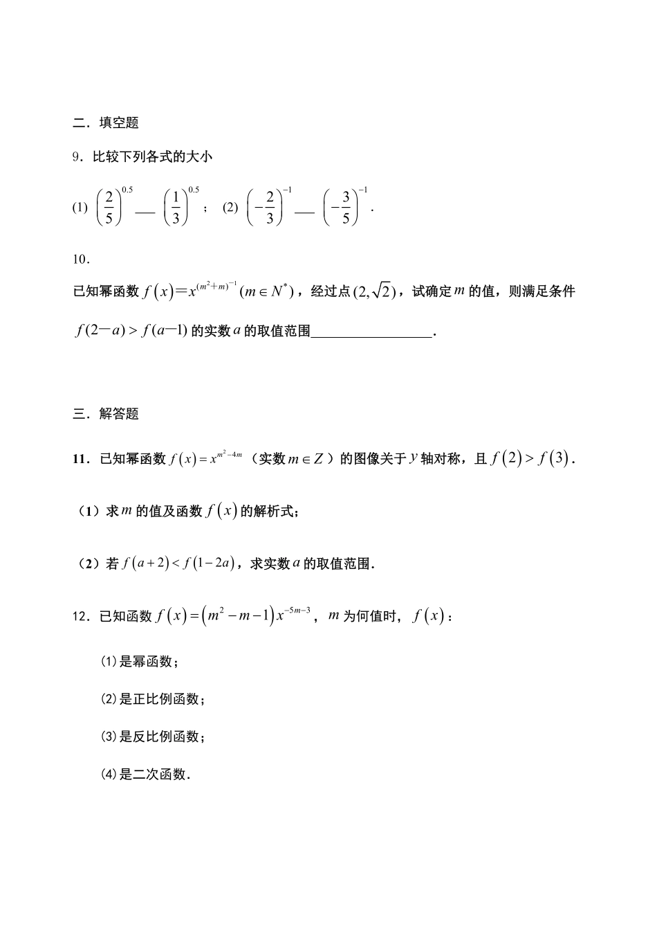 3.3 幂函数【新教材】人教A版2019高中数学必修第一册限时作业含答案.pdf_第3页