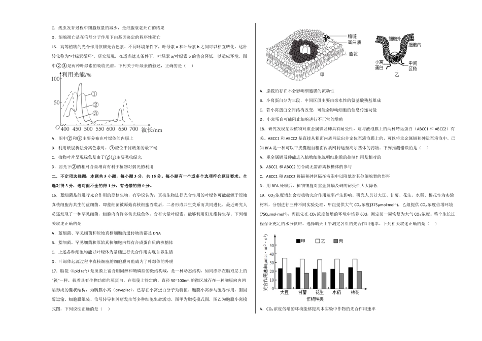 高一生物上学期期末考前必刷卷01人教版2019考试版含答案.pdf_第3页