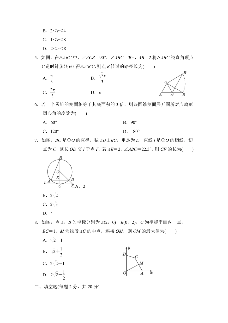 含答案九年级数学苏科版上册第2单元复习《单元测试》01.pdf_第2页
