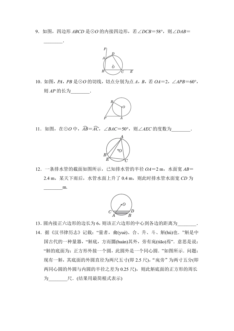 含答案九年级数学苏科版上册第2单元复习《单元测试》01.pdf_第3页