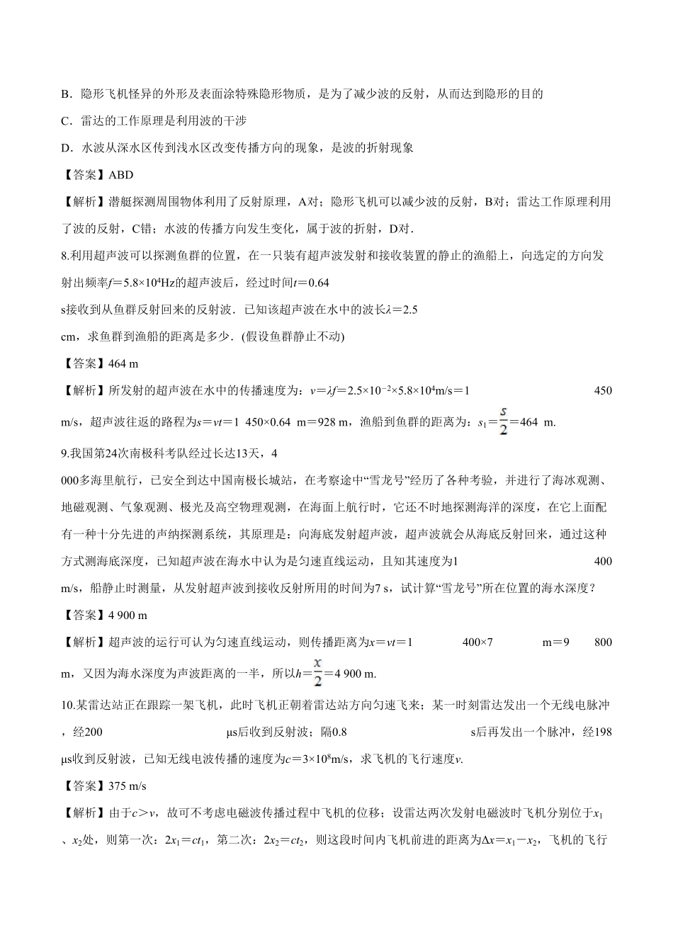 3.3 波的反射、折射和衍射高二物理课后练人教版2019含答案.pdf_第3页