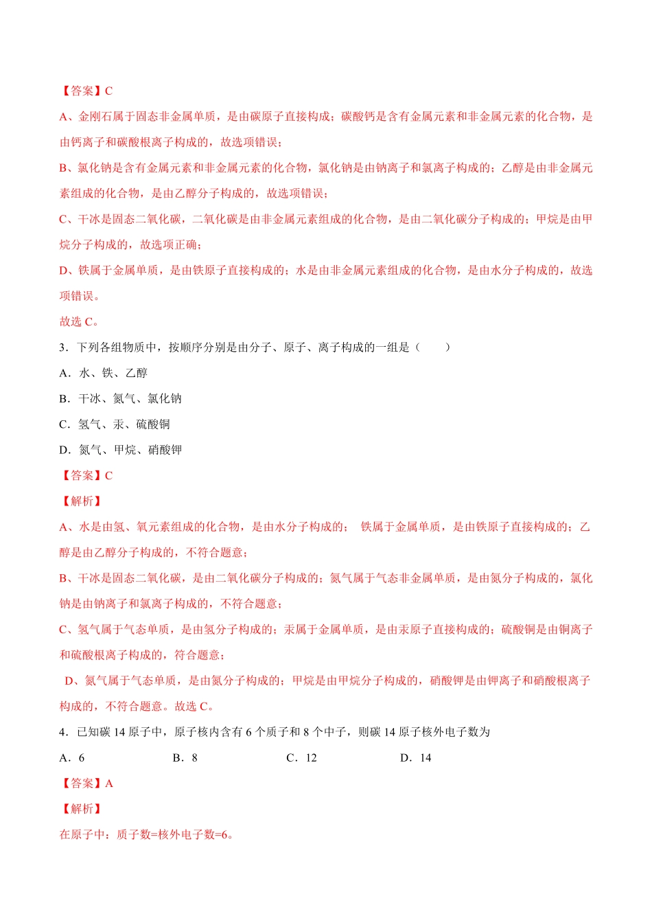 3.2原子的结构解析版九年级化学上册课时同步练人教版.pdf_第2页