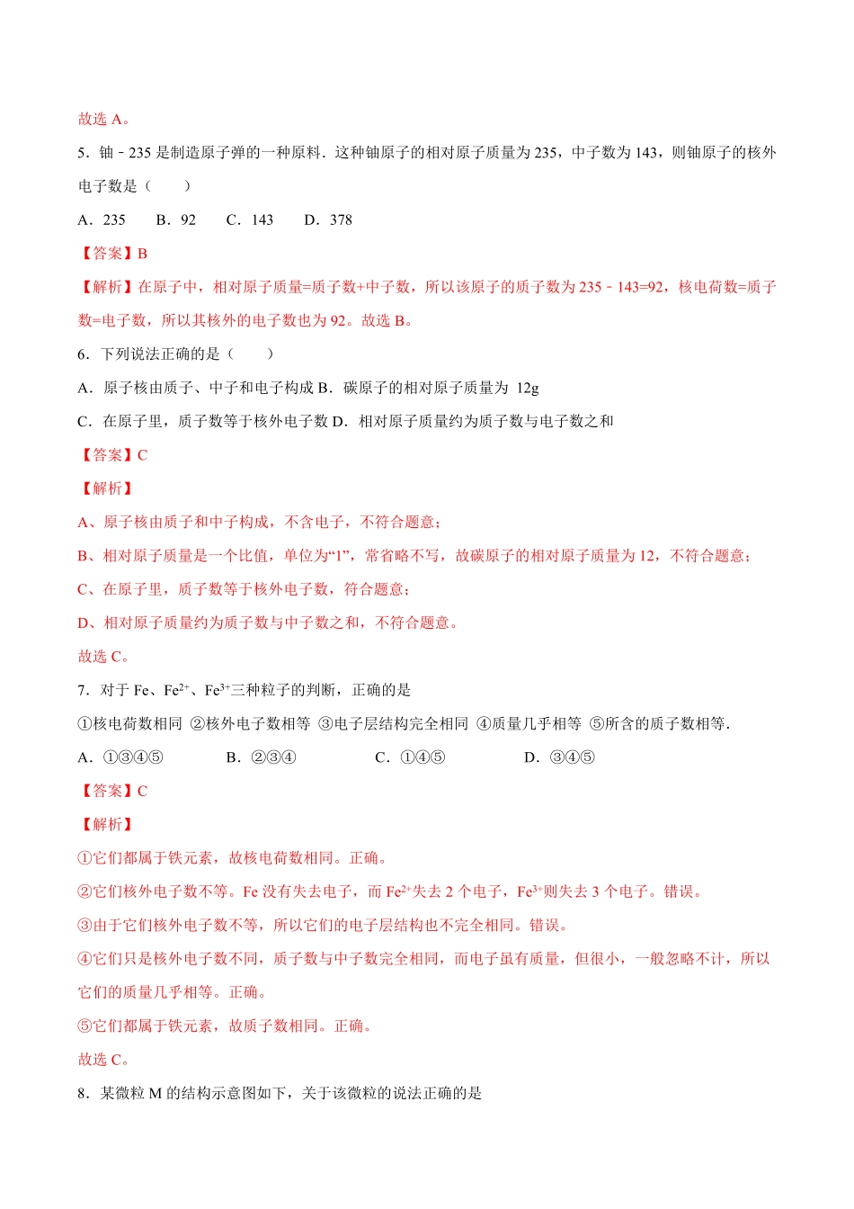 3.2原子的结构解析版九年级化学上册课时同步练人教版.pdf_第3页