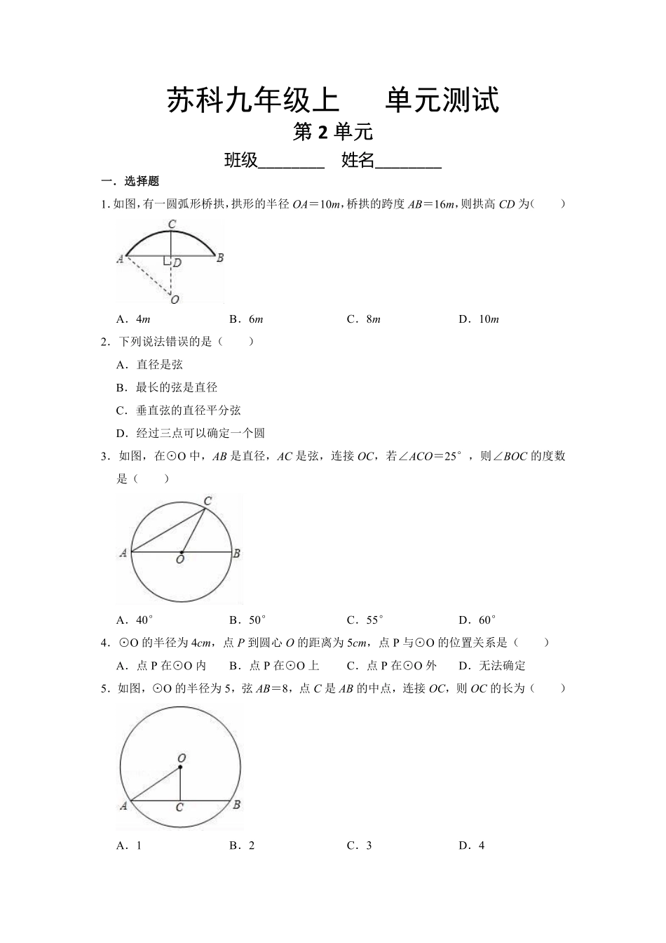 含答案九年级数学苏科版上册第2单元复习《单元测试》02.pdf_第1页