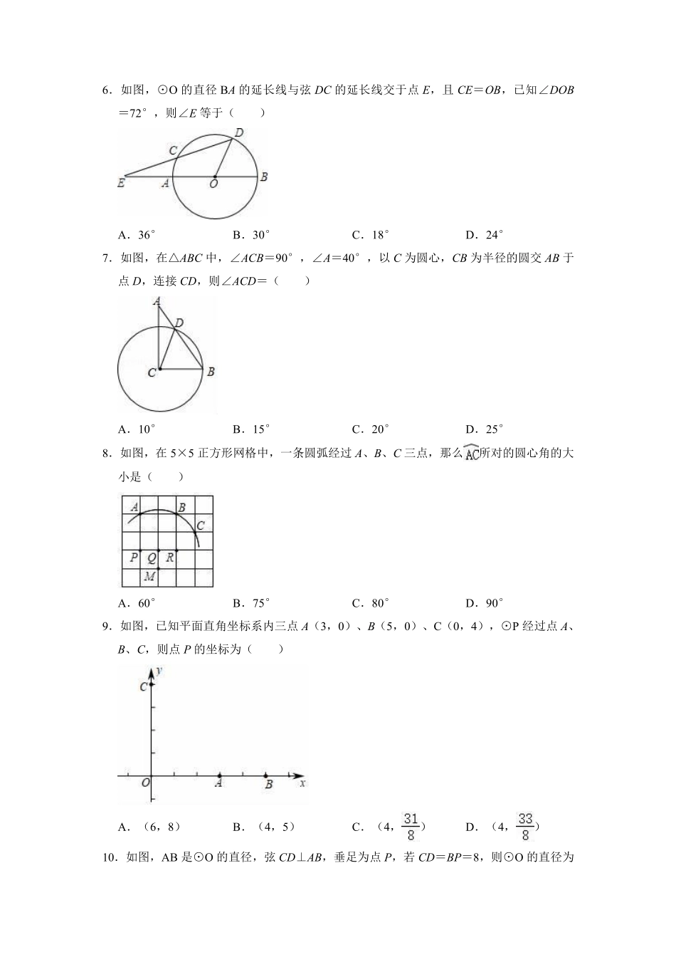 含答案九年级数学苏科版上册第2单元复习《单元测试》02.pdf_第2页