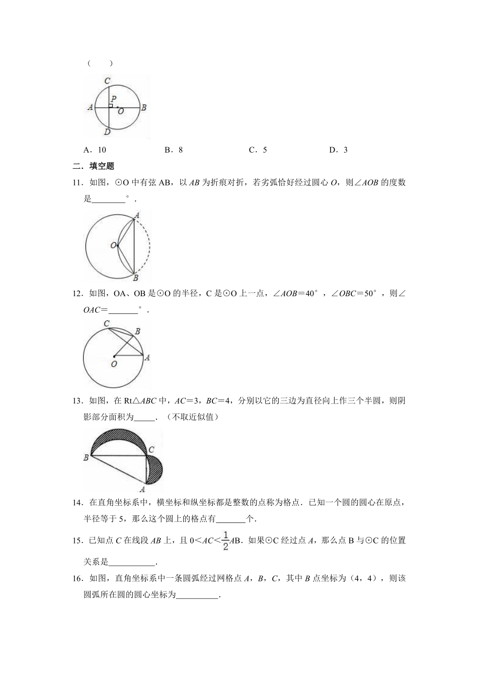 含答案九年级数学苏科版上册第2单元复习《单元测试》02.pdf_第3页