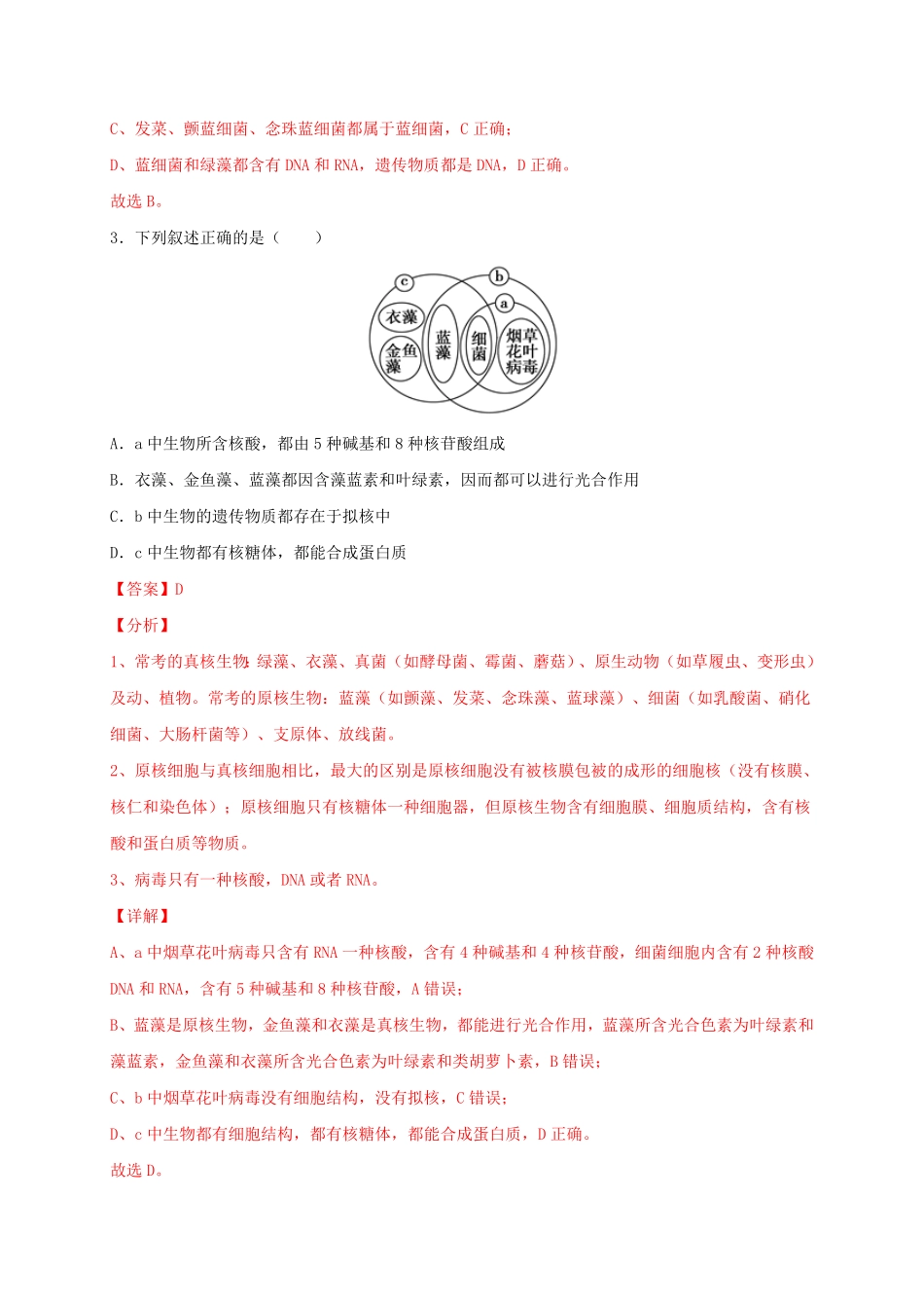 高一生物上学期期末测试卷03人教版必修1含答案.pdf_第2页