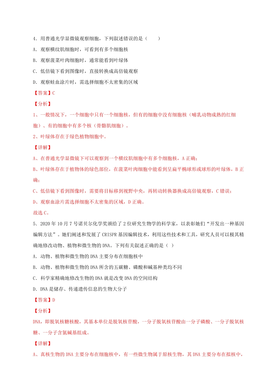 高一生物上学期期末测试卷03人教版必修1含答案.pdf_第3页