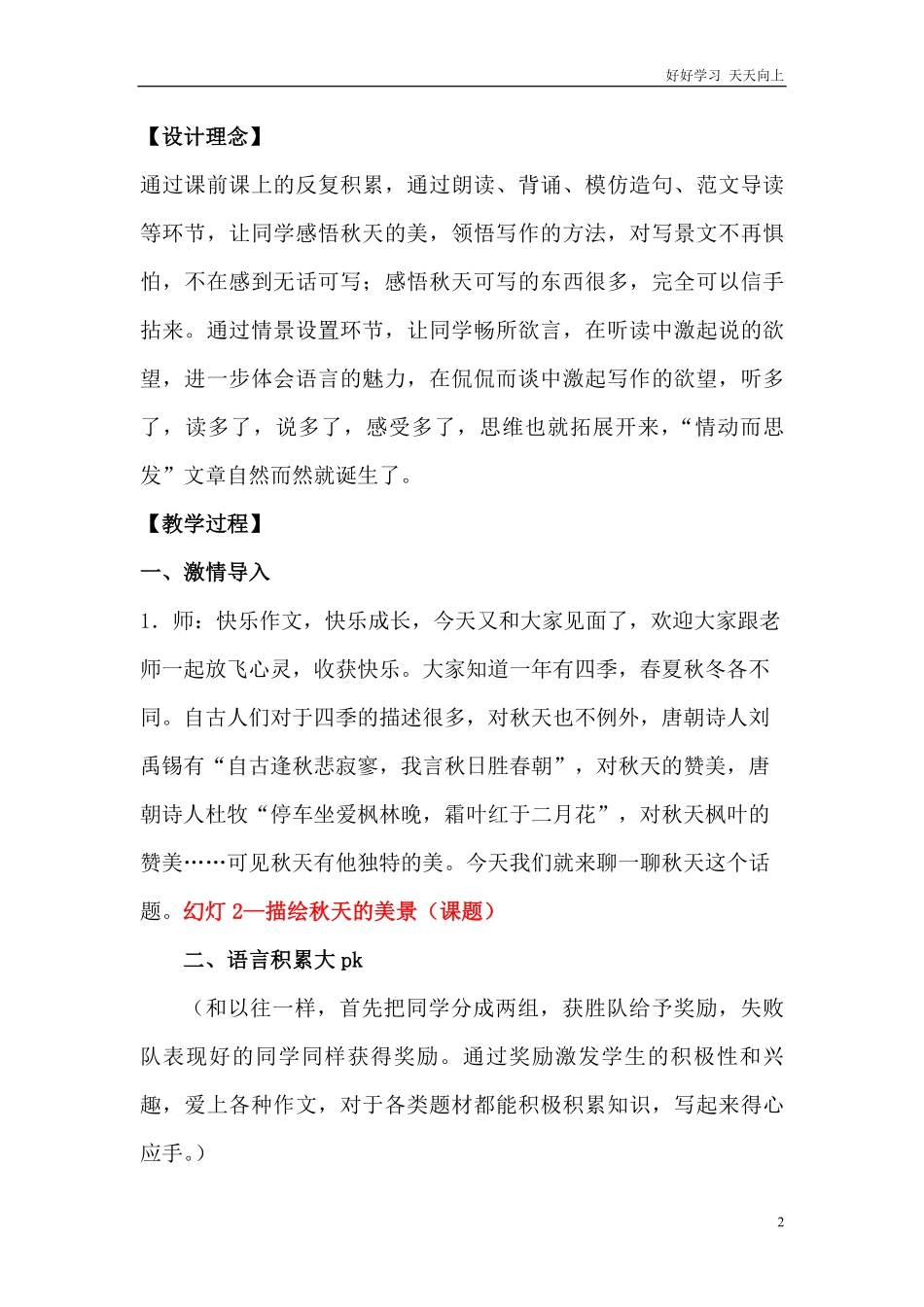 五年级上册快乐作文教案素材： 描绘秋天的美景教案(2).pdf_第2页