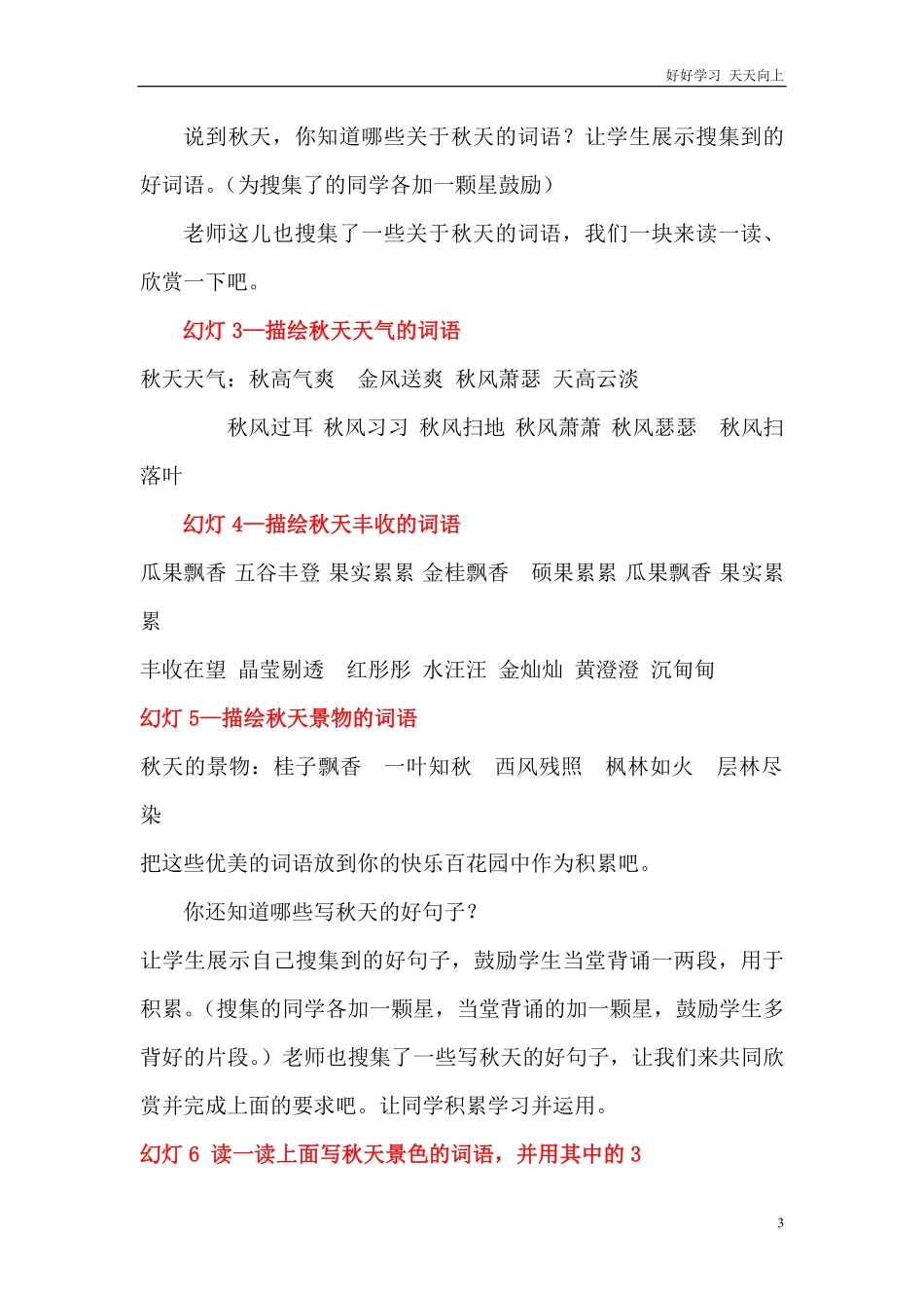 五年级上册快乐作文教案素材： 描绘秋天的美景教案(2).pdf_第3页