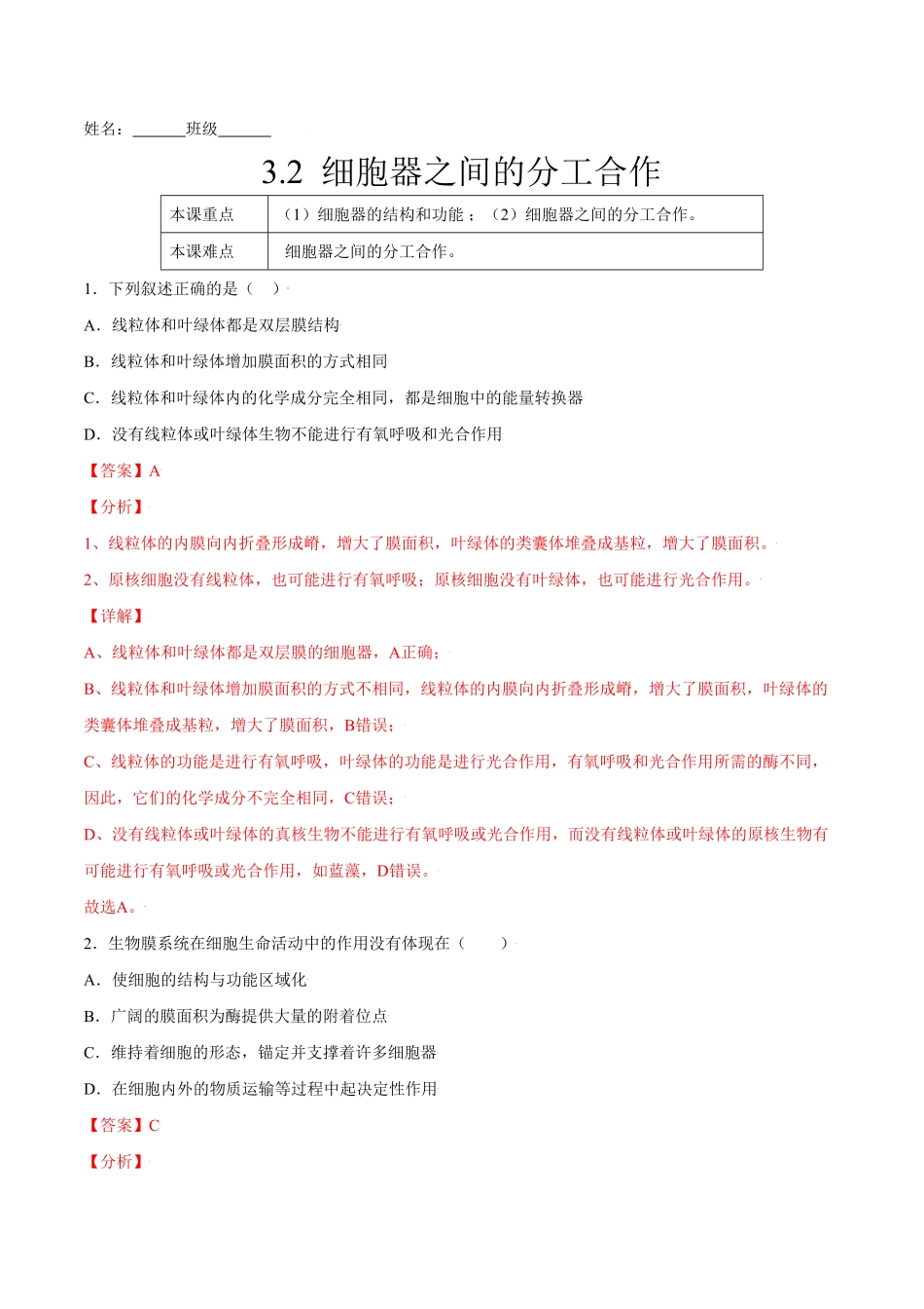 3.2细胞器之间的分工合作高一生物课后培优练人教版2019必修1含答案.pdf_第1页