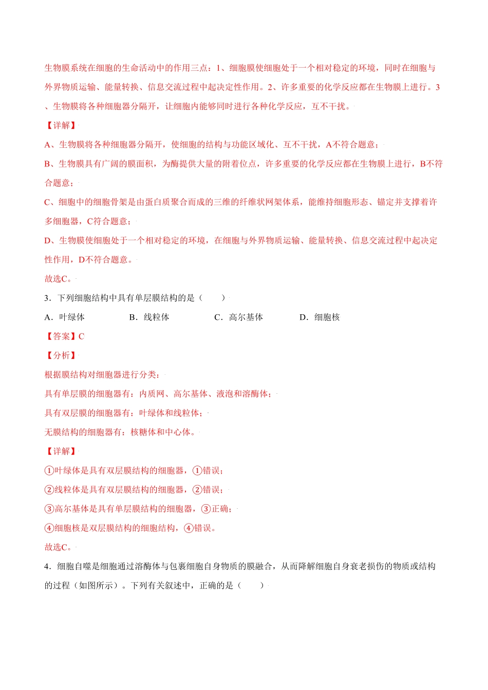3.2细胞器之间的分工合作高一生物课后培优练人教版2019必修1含答案.pdf_第2页