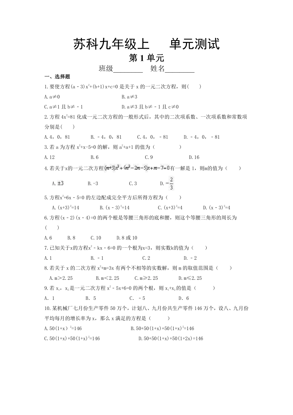 含答案九年级数学苏科版上册第1单元复习《单元测试》04.pdf_第1页