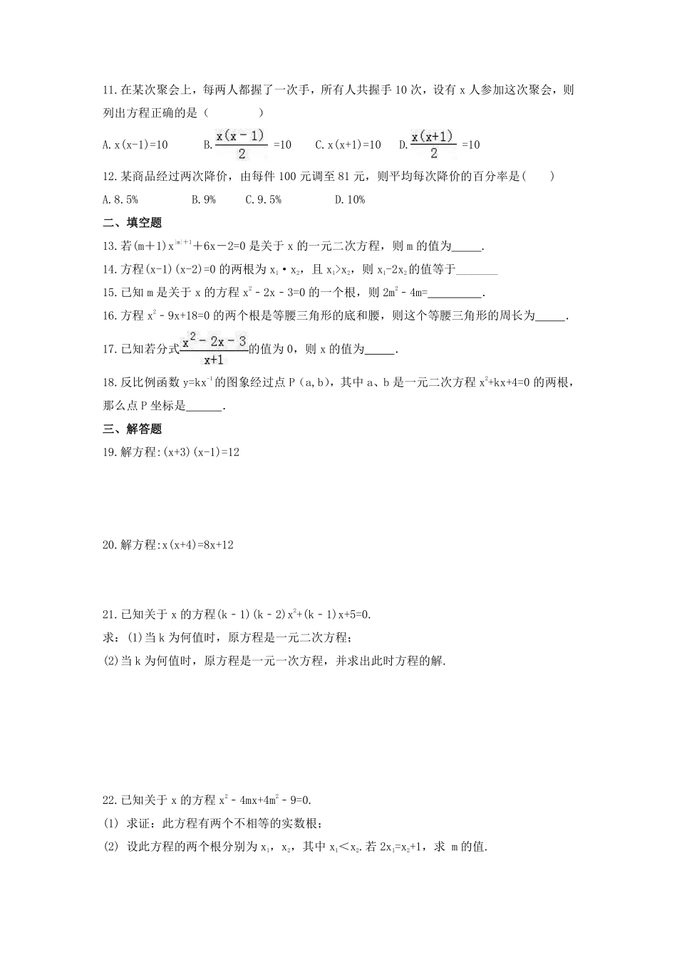 含答案九年级数学苏科版上册第1单元复习《单元测试》04.pdf_第2页