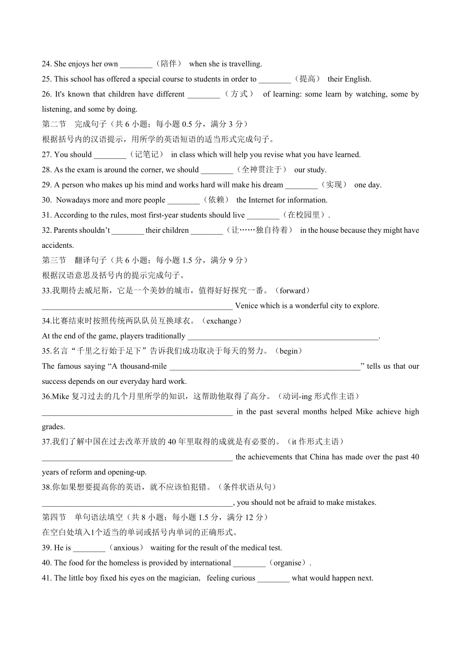 人教版2019高中英语必修第一册WelcomeUnit单元测试附答案与解析.pdf_第3页