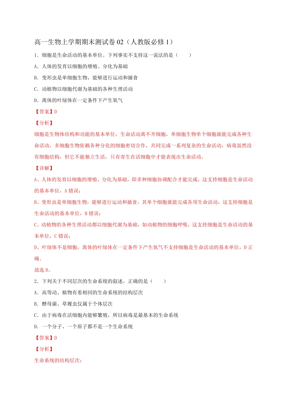 高一生物上学期期末测试卷02人教版必修1含答案.pdf_第1页