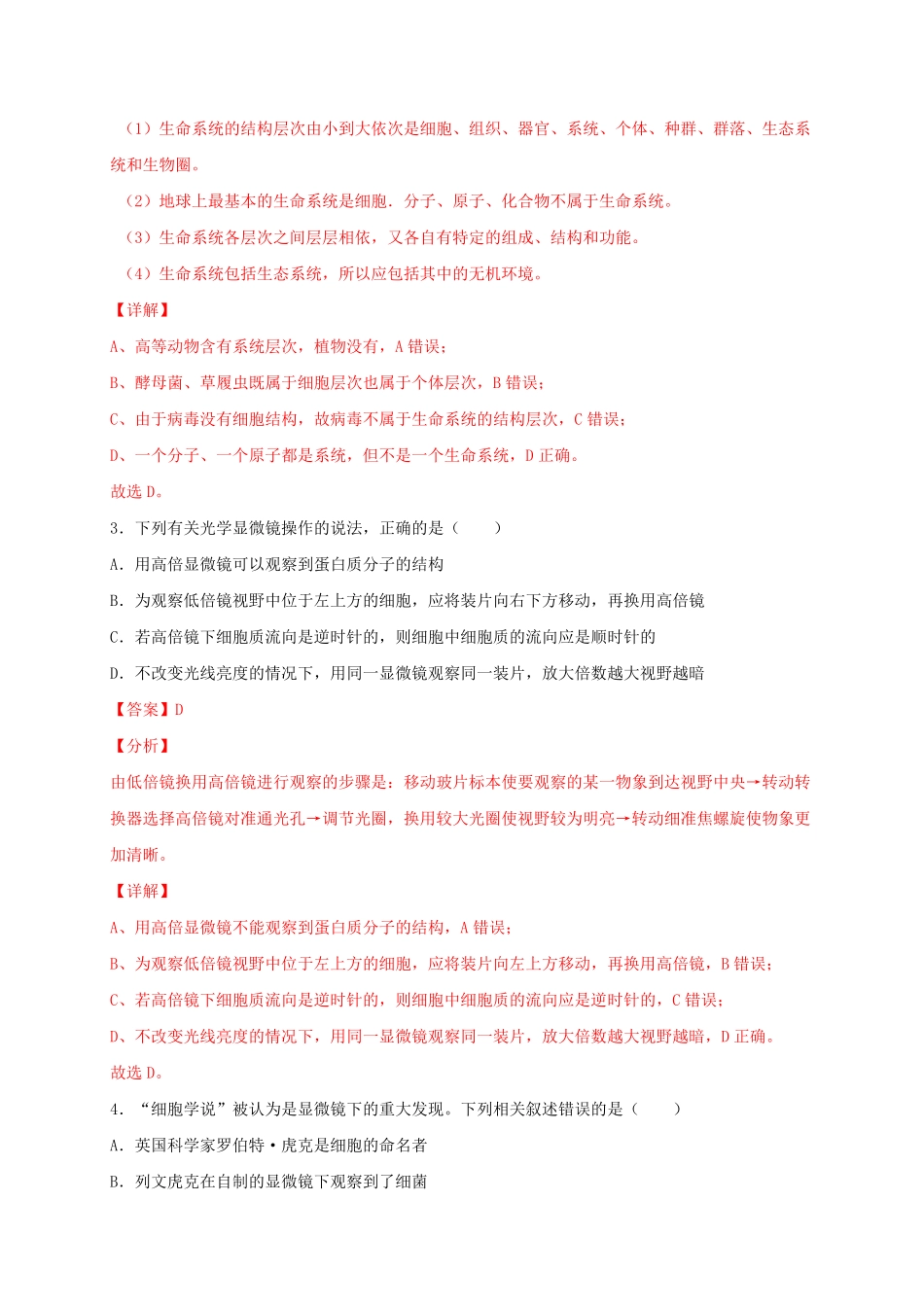 高一生物上学期期末测试卷02人教版必修1含答案.pdf_第2页