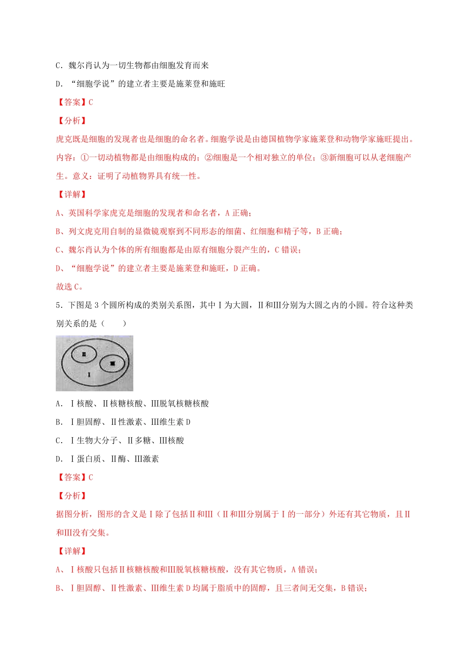 高一生物上学期期末测试卷02人教版必修1含答案.pdf_第3页