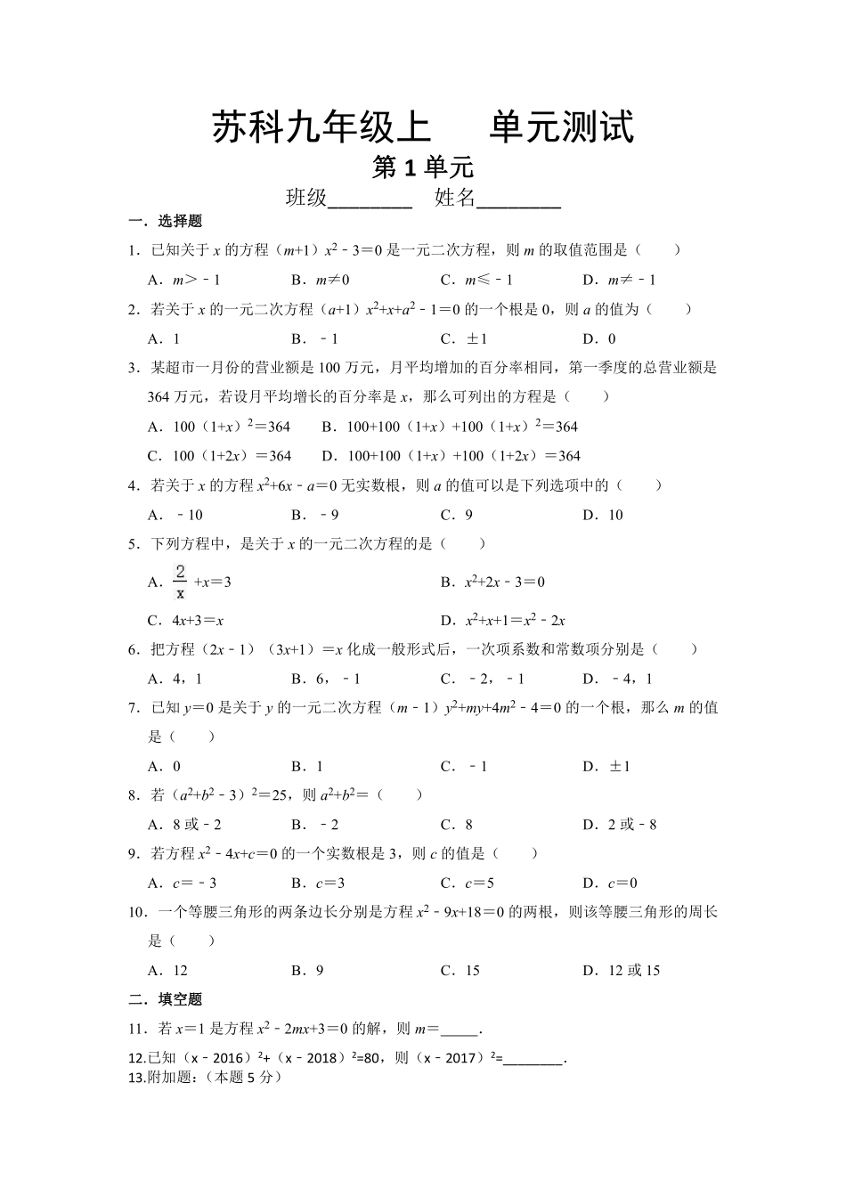 含答案九年级数学苏科版上册第1单元复习《单元测试》03.pdf_第1页
