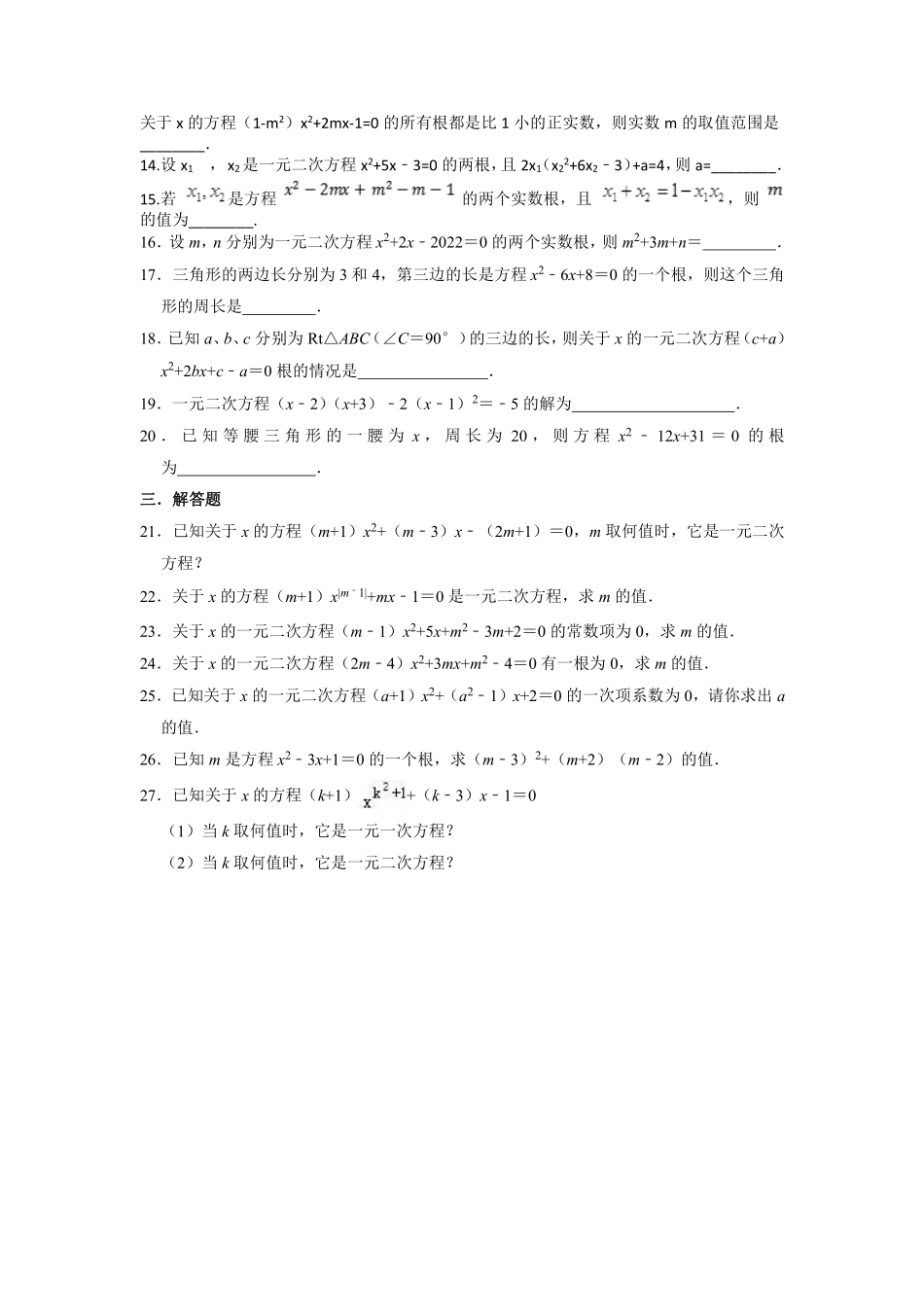 含答案九年级数学苏科版上册第1单元复习《单元测试》03.pdf_第2页
