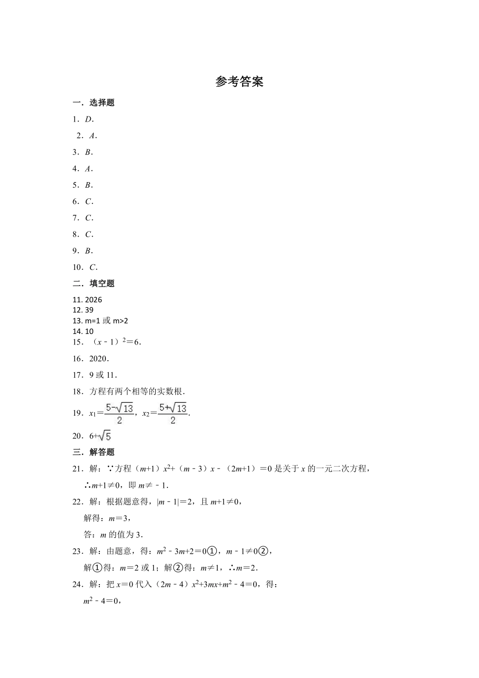 含答案九年级数学苏科版上册第1单元复习《单元测试》03.pdf_第3页