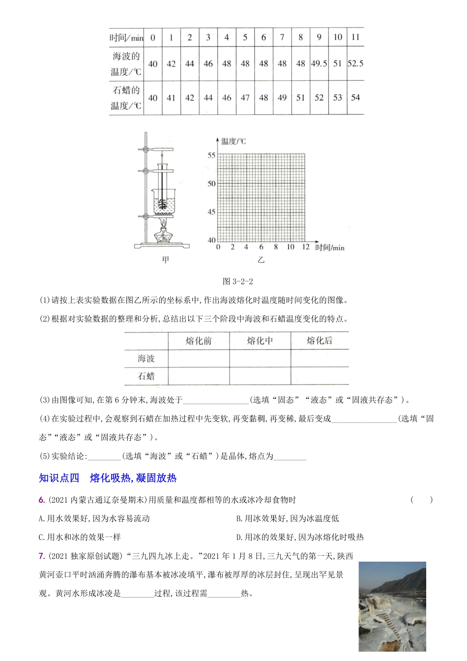 3.2熔化和凝固八年级物理上册新视角培优集训人教版含答案.pdf_第2页