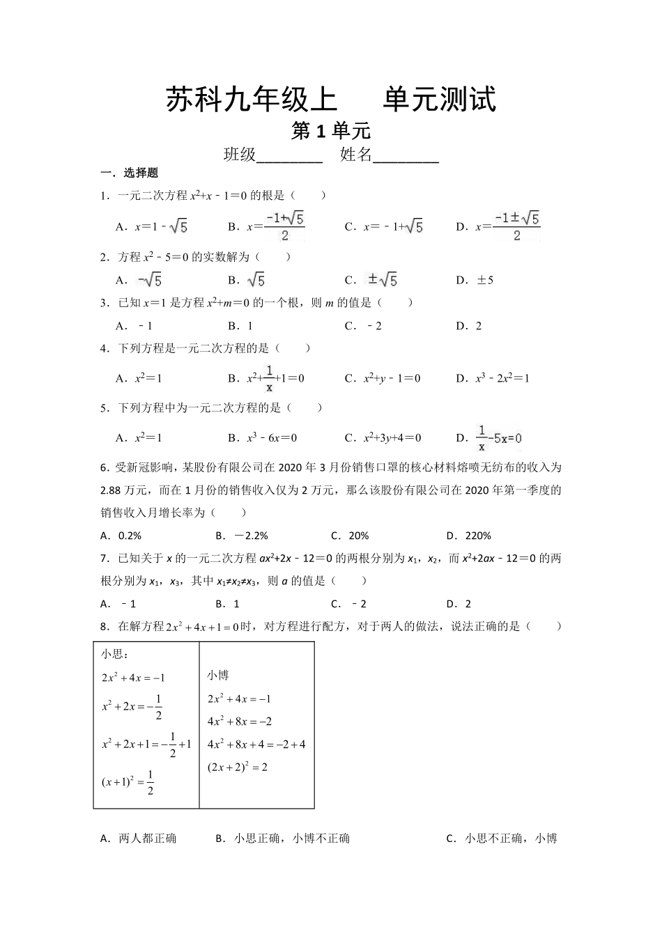 含答案九年级数学苏科版上册第1单元复习《单元测试》02.pdf_第1页