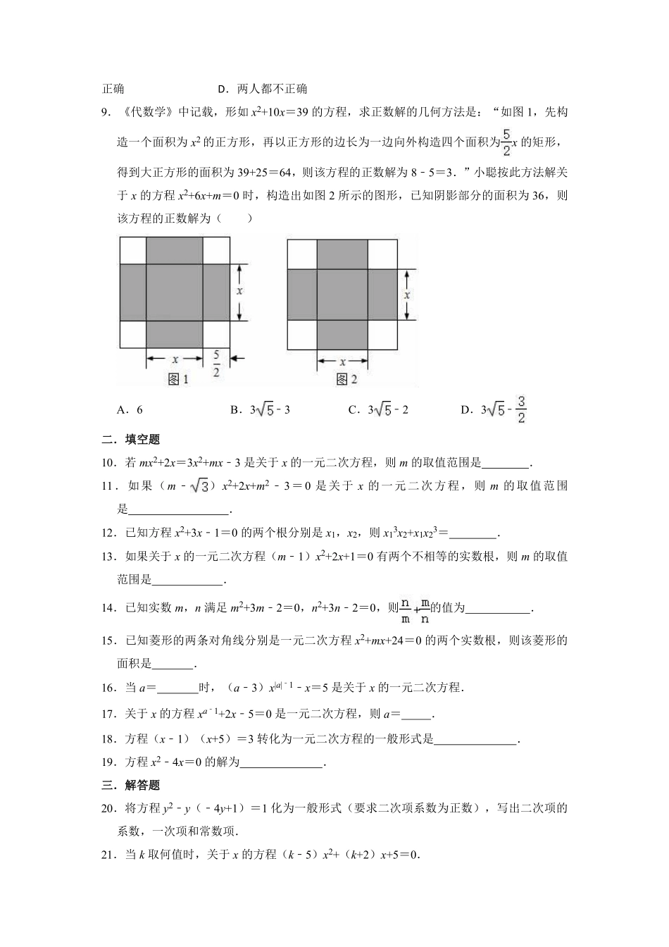 含答案九年级数学苏科版上册第1单元复习《单元测试》02.pdf_第2页