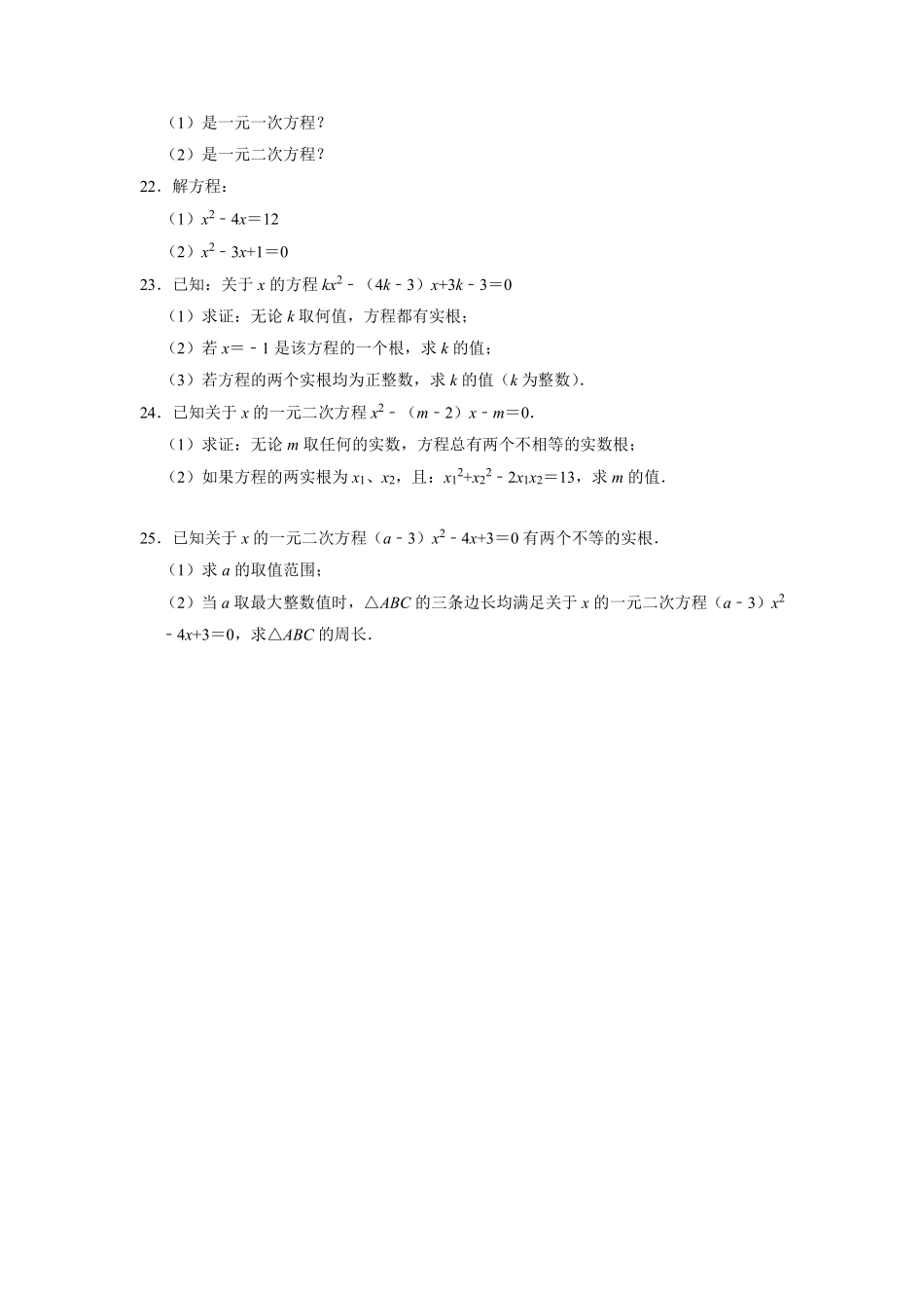 含答案九年级数学苏科版上册第1单元复习《单元测试》02.pdf_第3页
