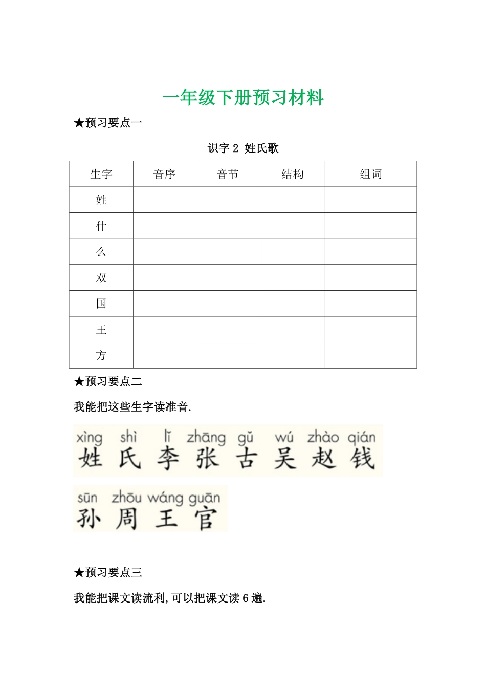 部编一年级语文下册每课预习单.pdf_第2页