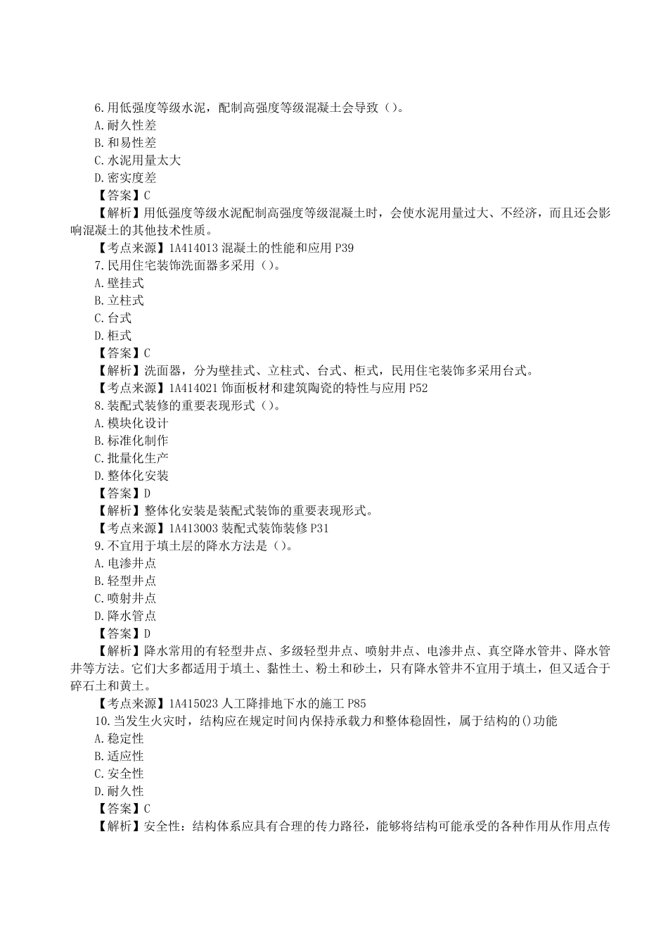 2023年一级建造师《建筑工程管理与实务》真题答案及解析1.pdf_第2页