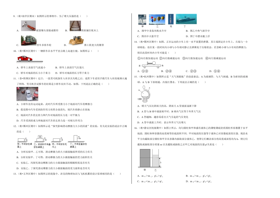 八年级下册物理期中考试模拟测试02考试版含答案.pdf_第2页
