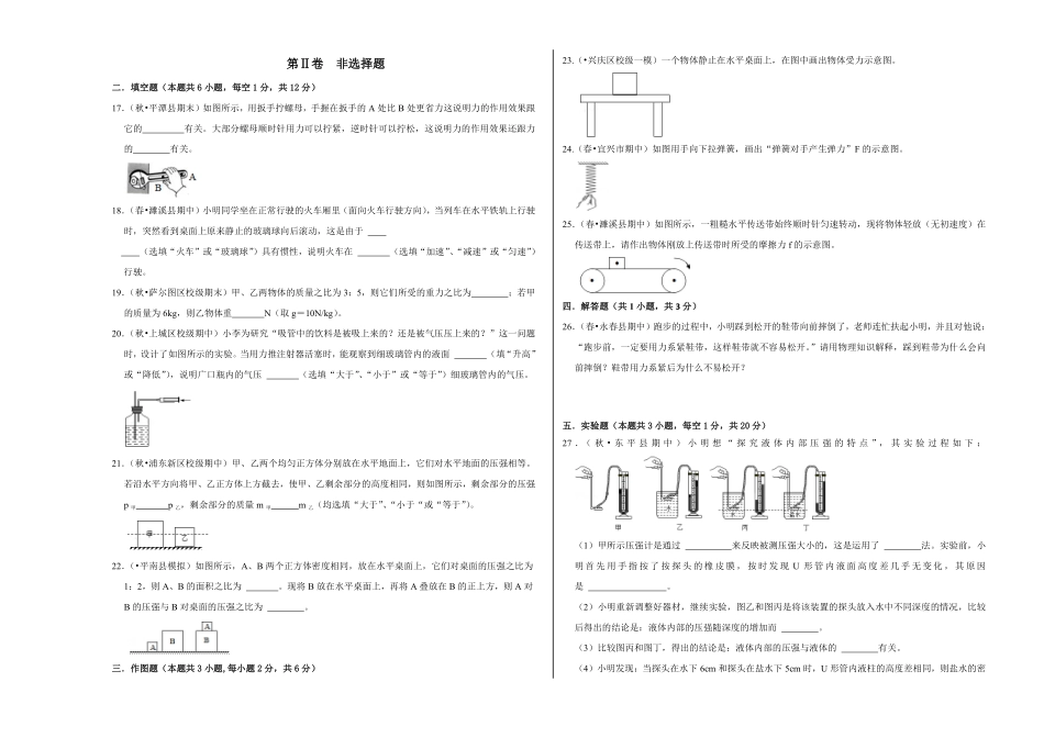八年级下册物理期中考试模拟测试02考试版含答案.pdf_第3页