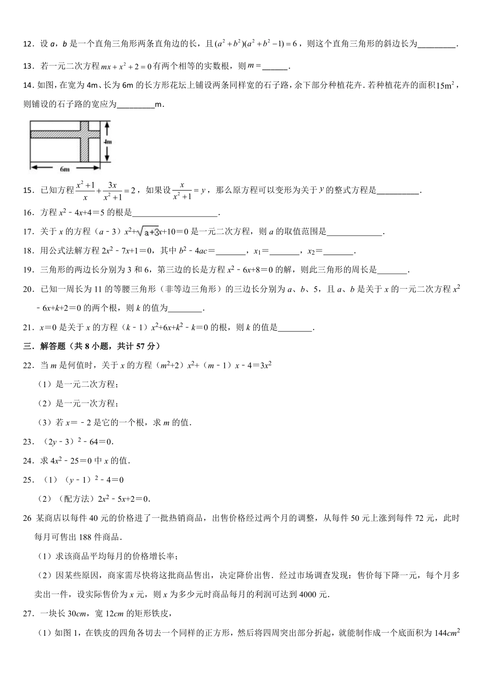 含答案九年级数学苏科版上册第1单元复习《单元测试》01.pdf_第2页