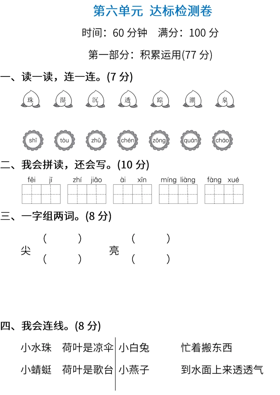 部编一年级语文下册第六单元检测卷12附答案.pdf_第1页