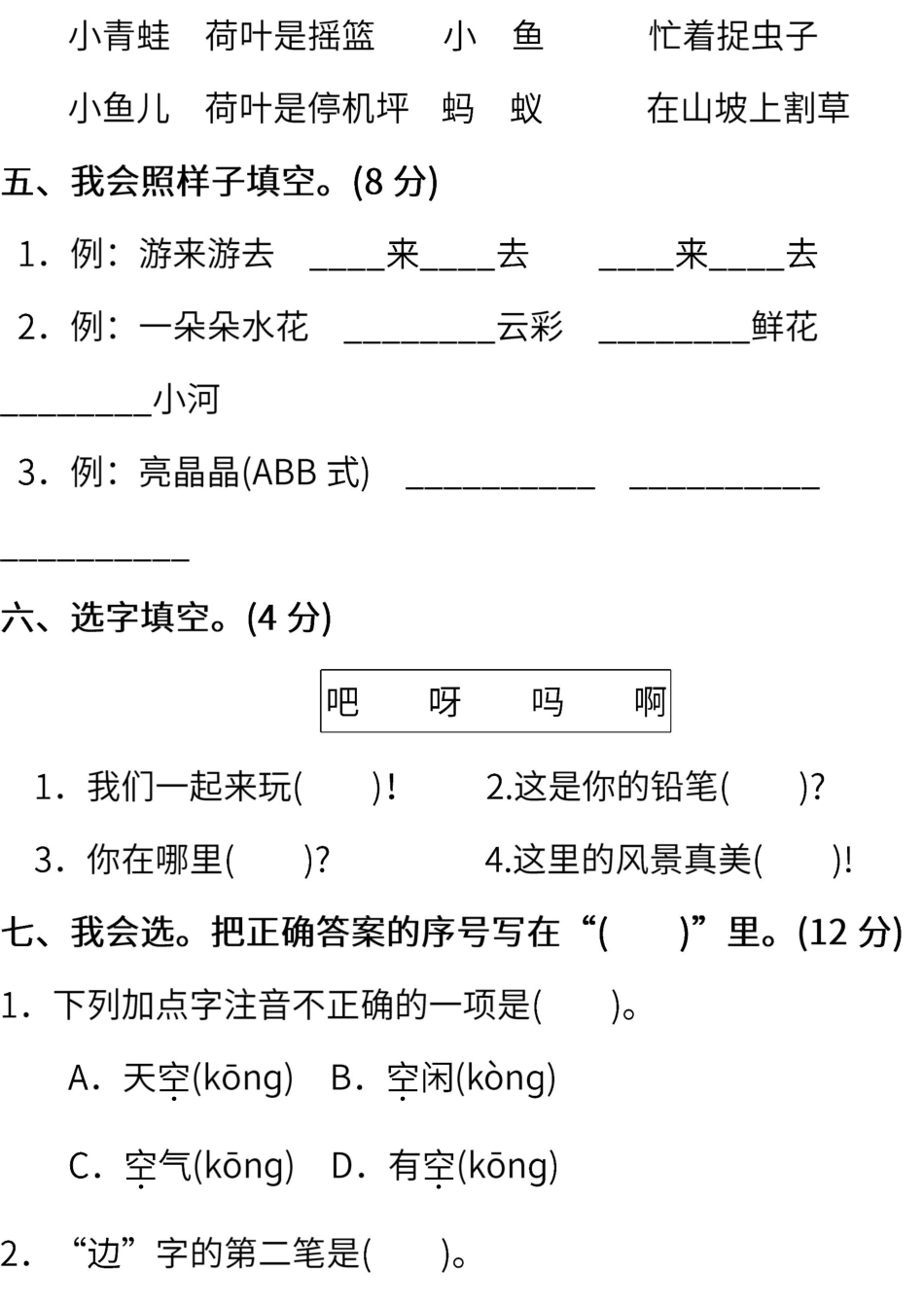 部编一年级语文下册第六单元检测卷12附答案.pdf_第2页