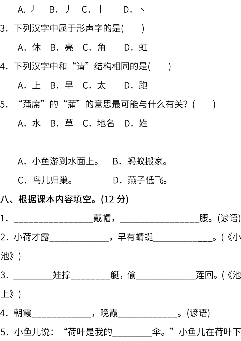 部编一年级语文下册第六单元检测卷12附答案.pdf_第3页