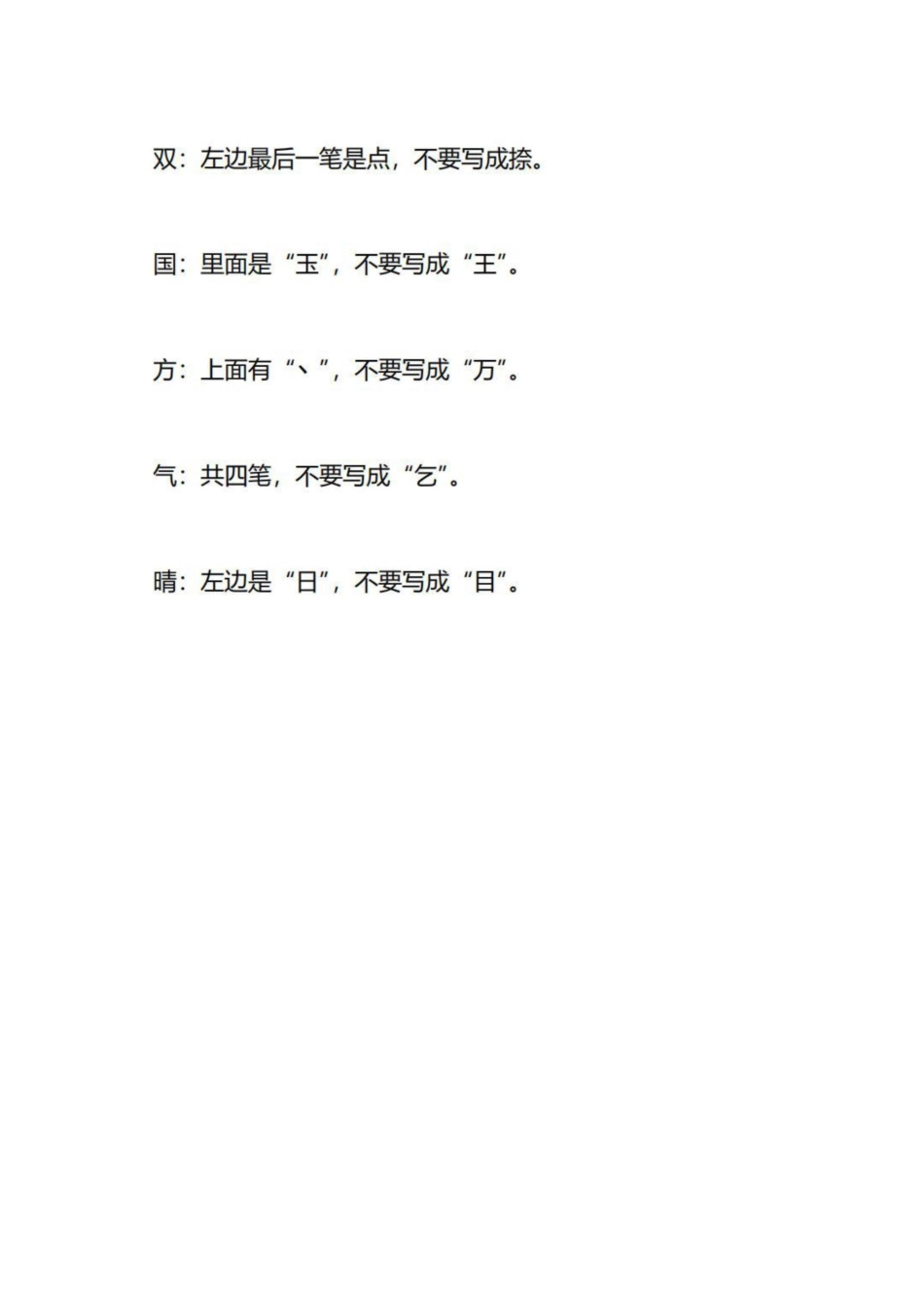 部编一年级语文下册各单元易写错字汇总.pdf_第2页