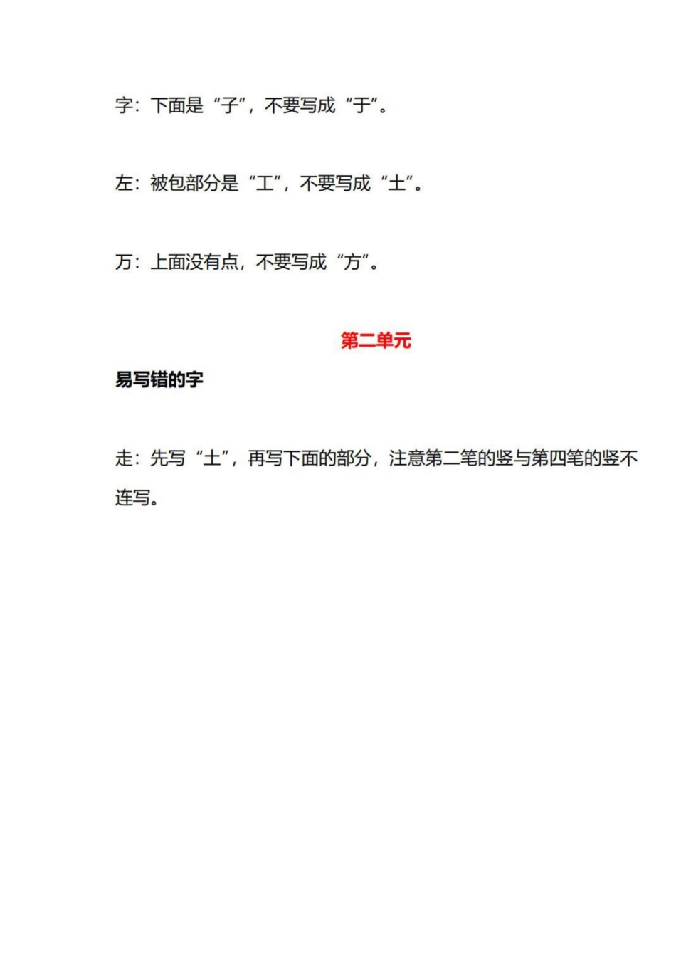 部编一年级语文下册各单元易写错字汇总.pdf_第3页